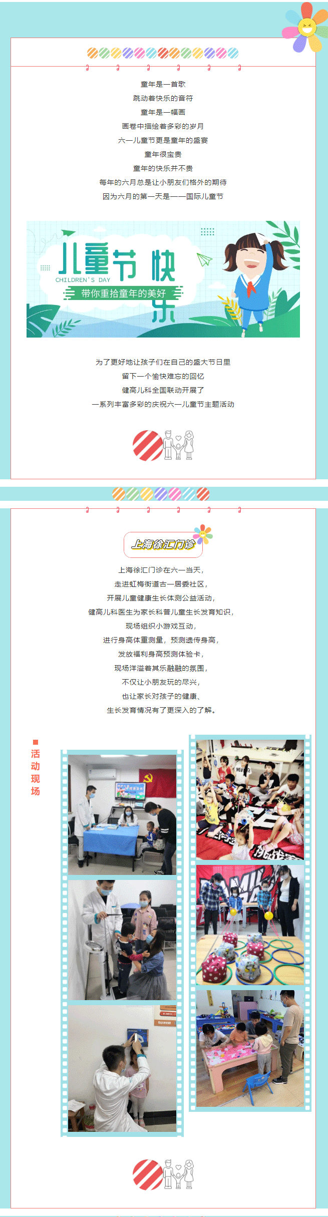 活动_-健高儿科全国门诊六一儿童节系列活动报道_01.gif
