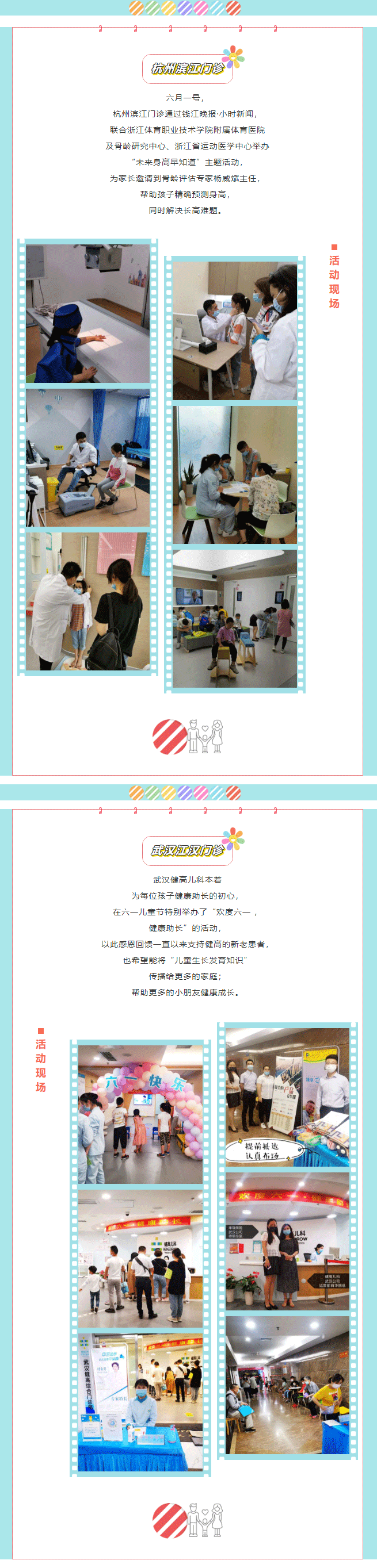活动_-健高儿科全国门诊六一儿童节系列活动报道_03.gif