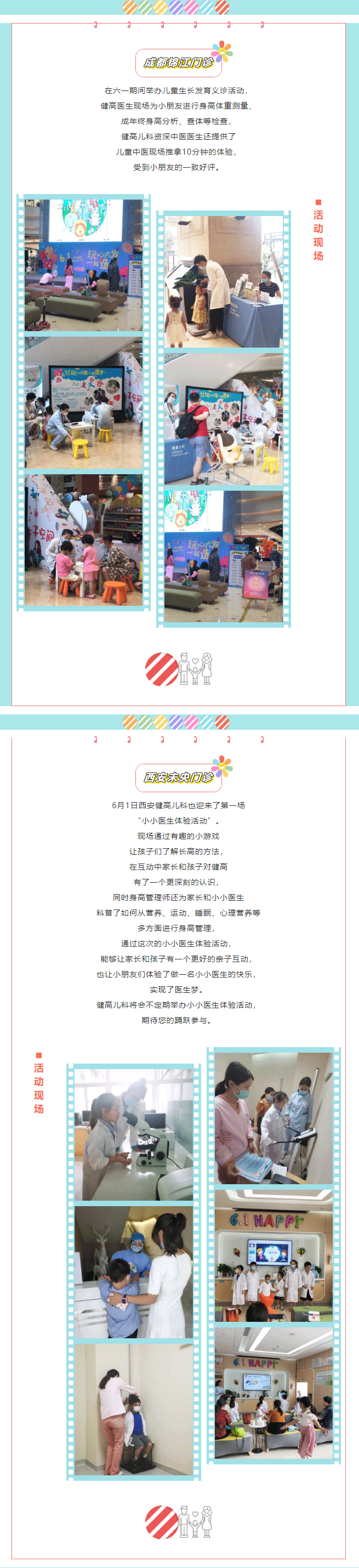 活动_-健高儿科全国门诊六一儿童节系列活动报道_05.gif