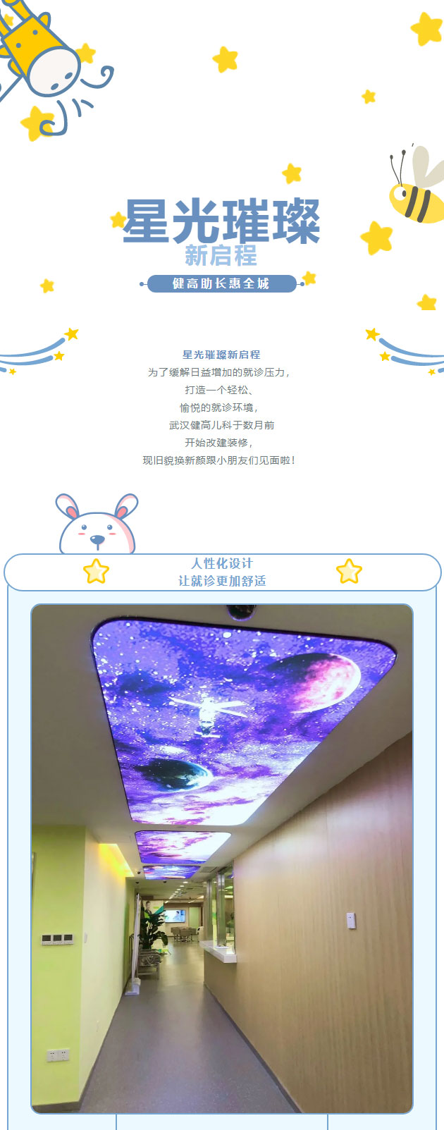 【武汉】星光璀璨新启程，健高助长惠全城__01.jpg